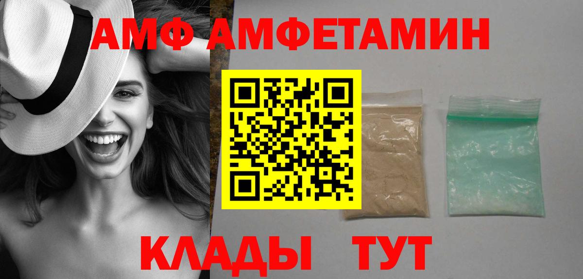 АМФЕТАМИН Розовый  Вход с VPN  АМФ  Обь 