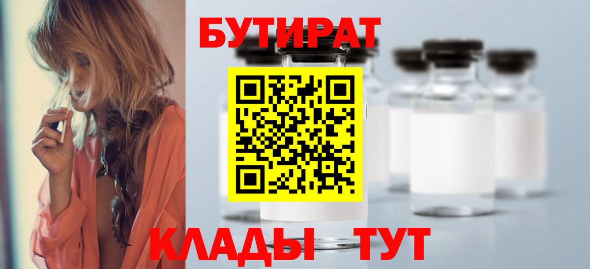 Бутират оксана Обь