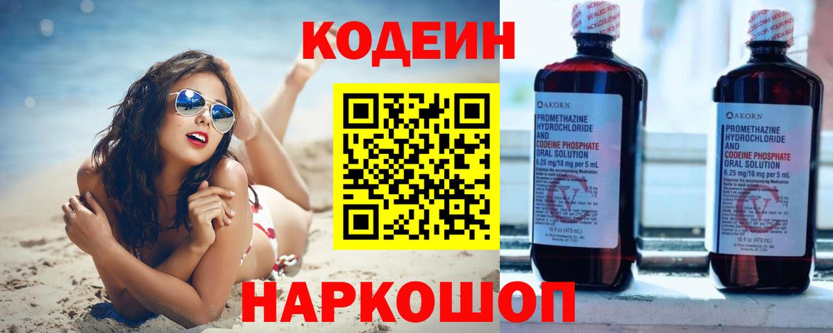 Codein Purple Drank  Вход с VPN  Кодеин напиток Lean (лин)  Обь 