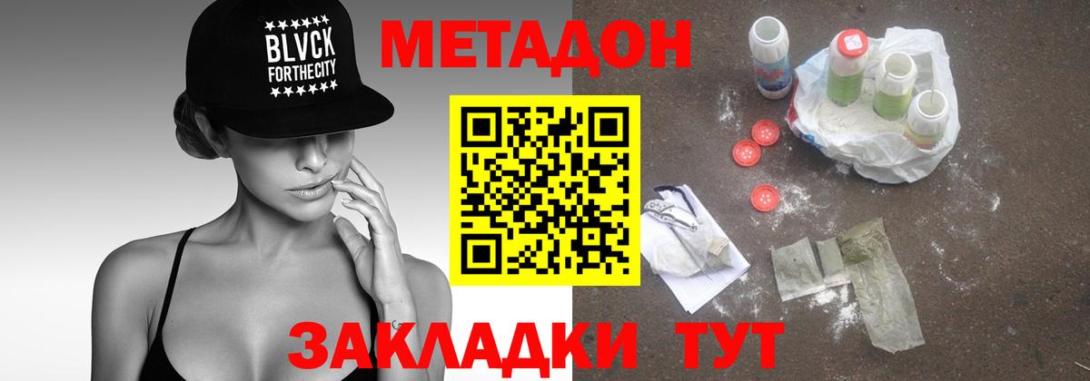 Обь  Метадон кристалл  Метадон мёд  Вход с VPN 