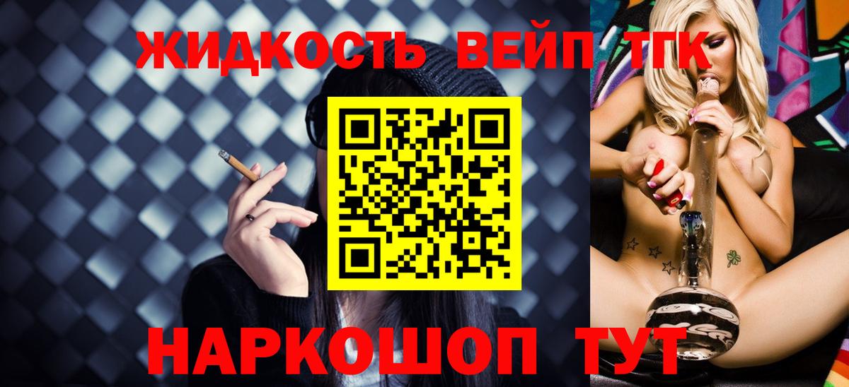 Дистиллят ТГК концентрат  Вход с VPN  Дистиллят ТГК вейп  Обь 